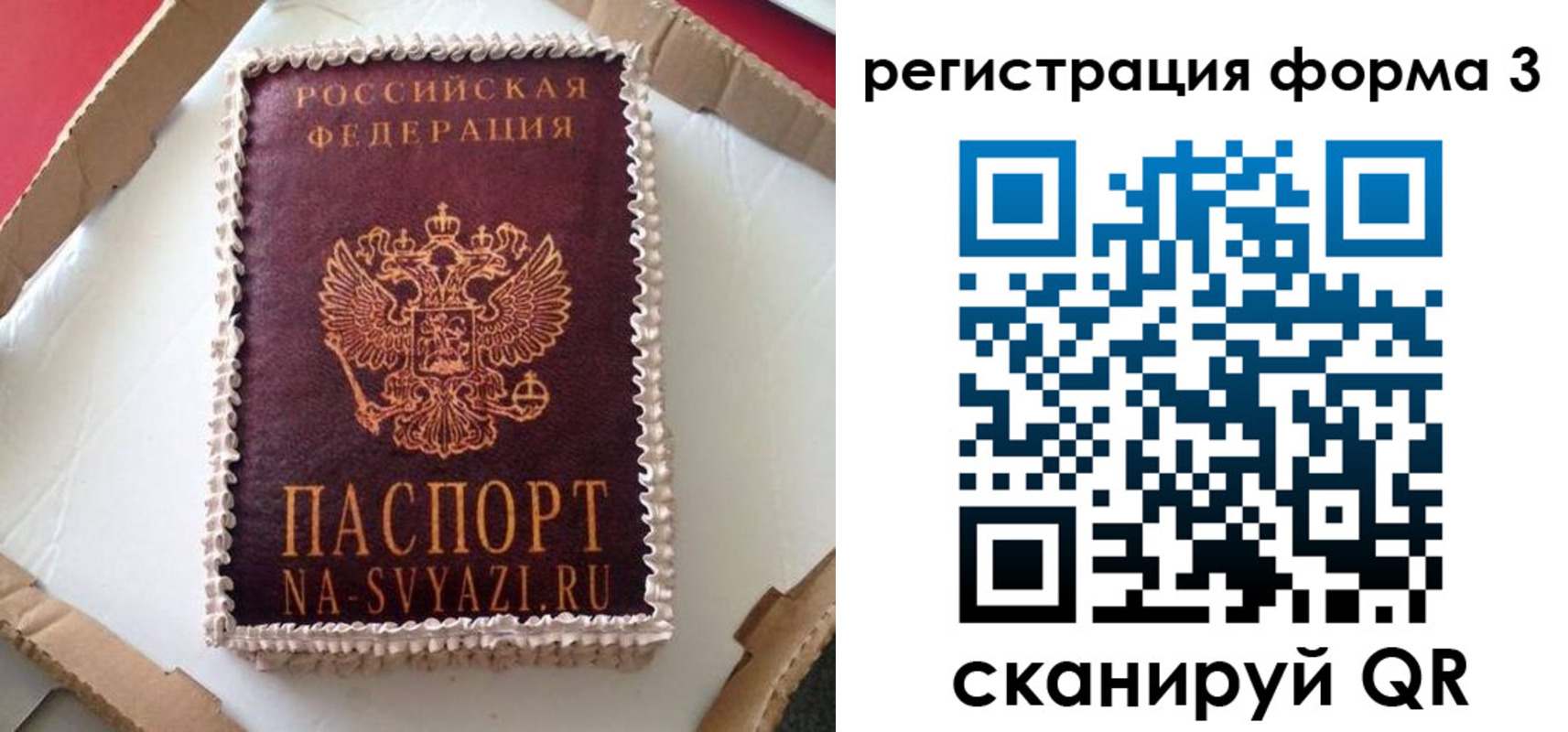 временная регистрация для школы в Видном